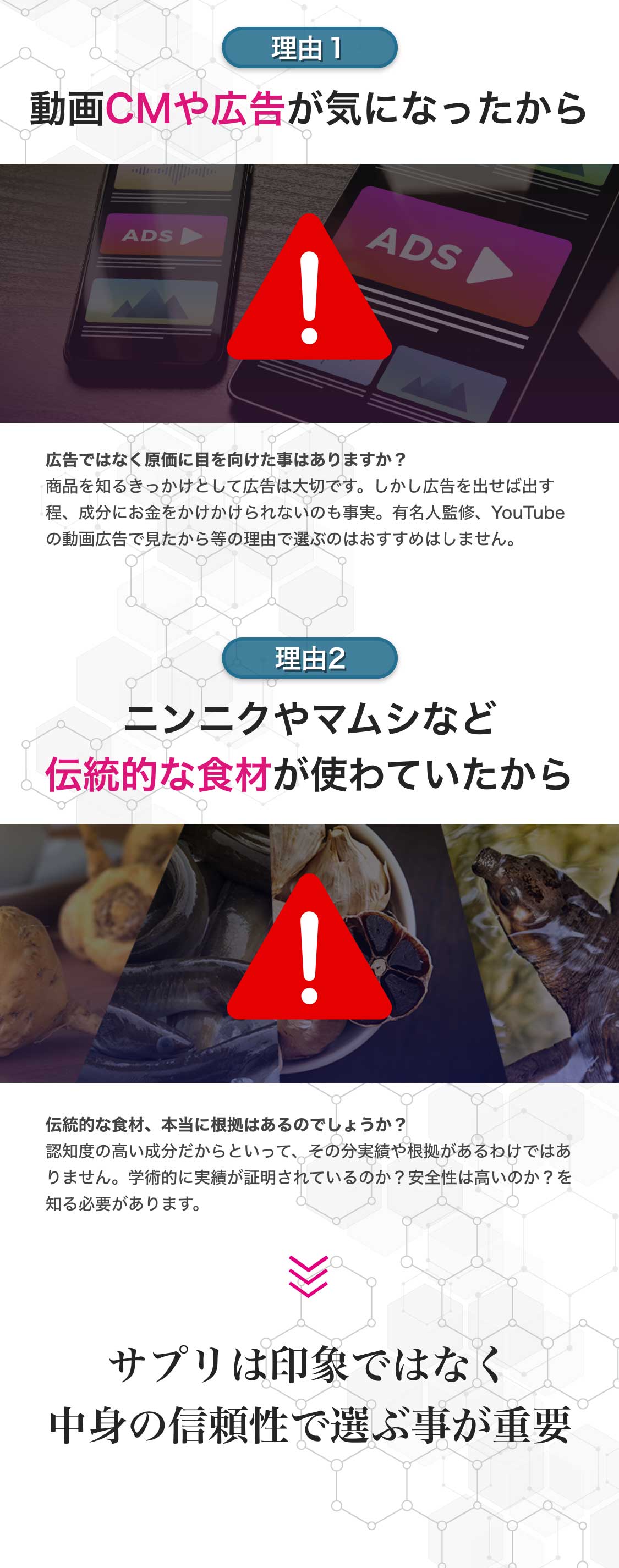 よくあるサプリは広告の分、成分にお金をかけられない。ニンニクやマムシなど、伝統的な食材が使われていたから、という方は成分の実績や根拠に目を向けてみては？印象ではなく中身の信頼性で選ぶことが重要。