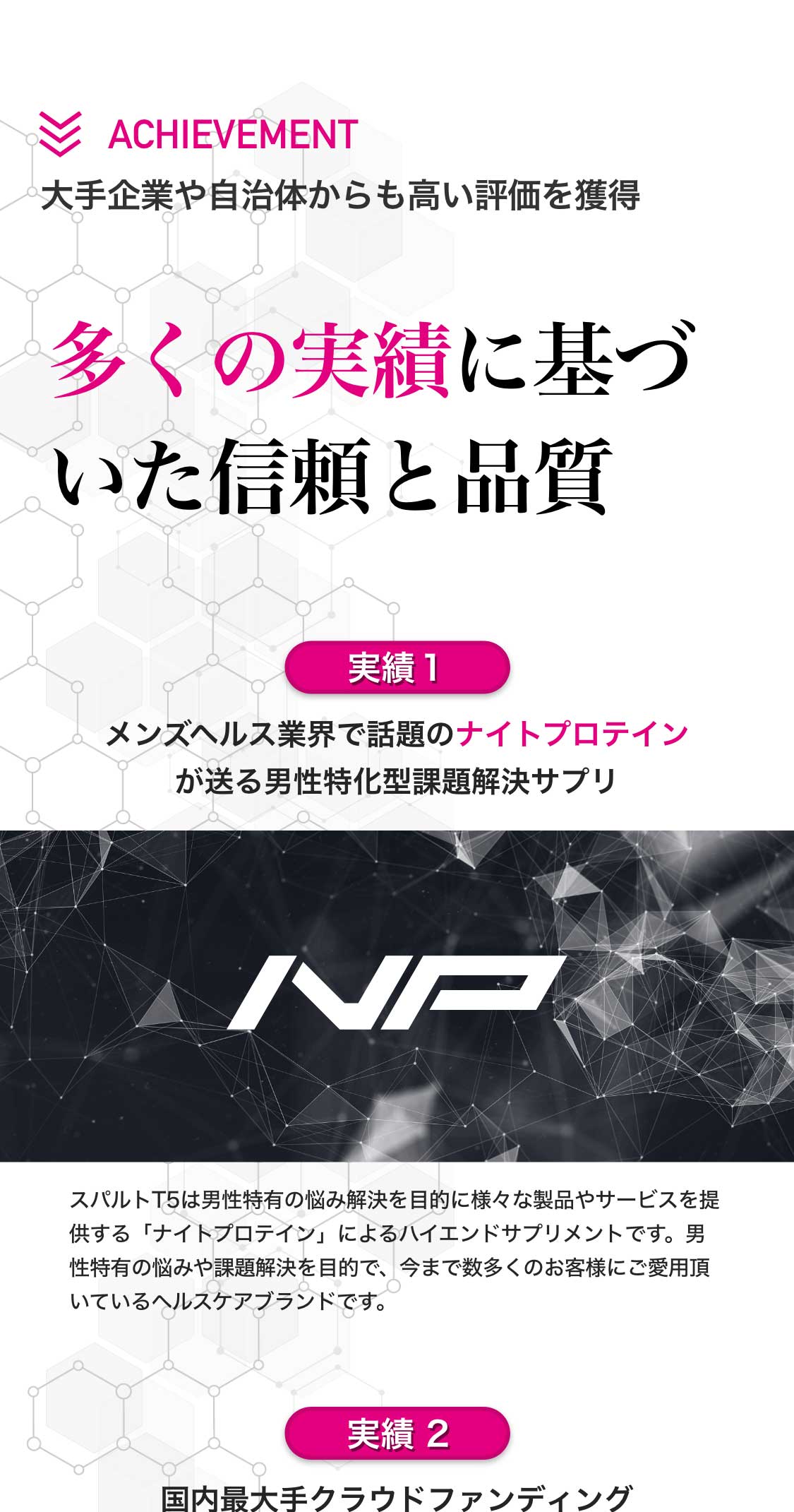 大手企業や自治体からも高い評価を獲得。多くの実績に基づいた信頼と品質。国内最大手クラウドファンディングCAMPFIREにて目標達成率300%を突破。