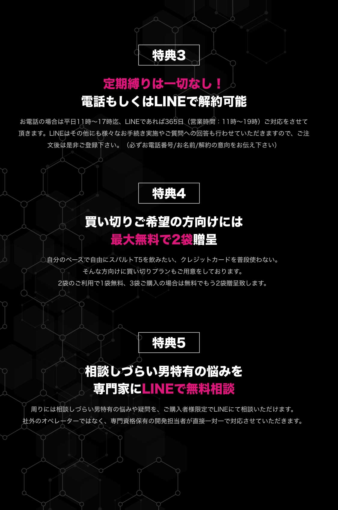 定期縛りは一切なし。電話一本でご解約頂けます。買い切りご希望の方向けには最大無料で2袋贈呈。相談しづらい男特有の悩みを専門家にLINEで無料相談。